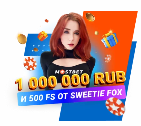 Mostbet Безумный Приветственный Бонус Event
